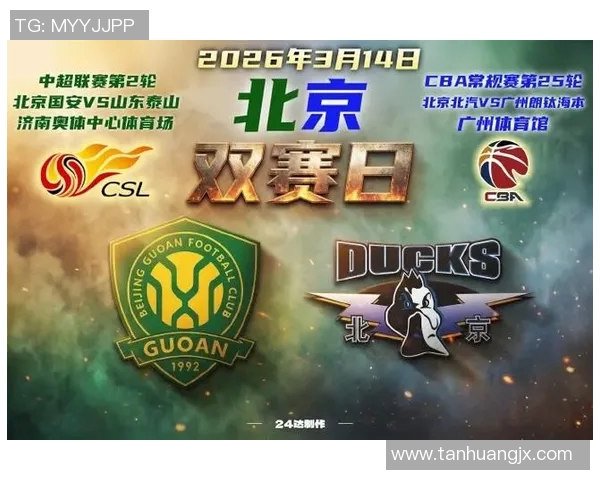 篮球中超联赛：跨界体育的融合发展