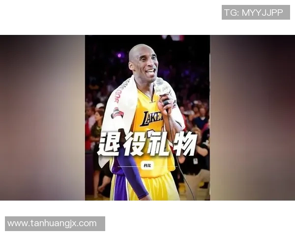 科比退役背后的传奇时刻与篮球荣耀永恒回忆