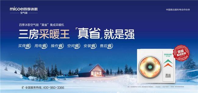 7980元采暖装抵家四时沐歌氛围能“真省”集成采暖机引热议(图3)