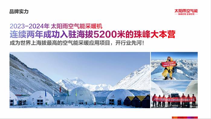 新利18官网2025AWE中国度电立异批发峰会优良案例奖：太阳雨氛围能：珠峰IP