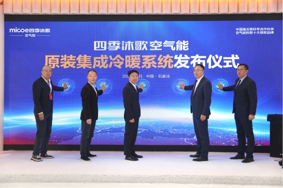 18新利luck四时沐歌李骏：氛围能原装集成冷暖体系是局势所趋