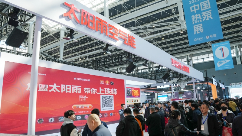 18luck新利5个维度打造零碳将来太阳雨氛围能闪烁中国热泵展！
